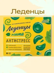 Леденцы антистресс с мятой без сахара
