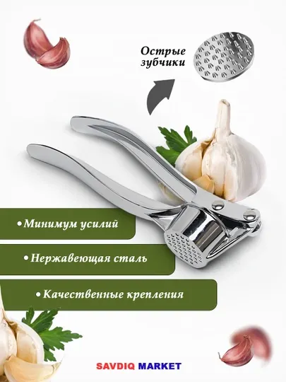 Металлическая чеснокодавка, ручная чеснокодавилка, пресс для чеснока