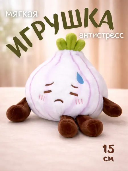 Мягкая игрушка грустный лук антистресс