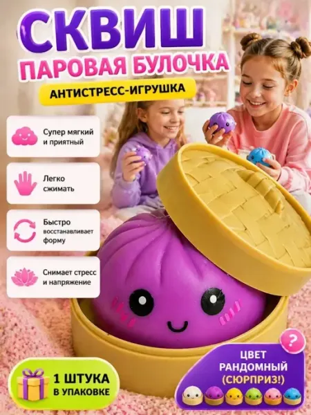 ДА10 Игрушка антистресс для детей мягкая подарок девочке