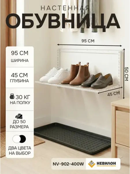 Невилон Обувница в прихожую полки для обуви металлические черная