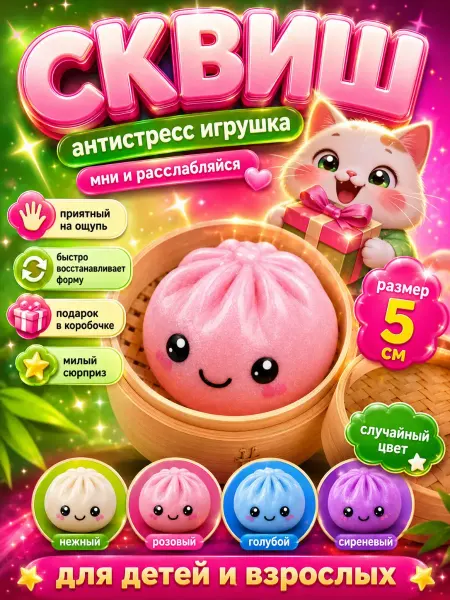 КСЮМАЙ Игрушка антистресс для детей мягкая подарок девочке 1 шт