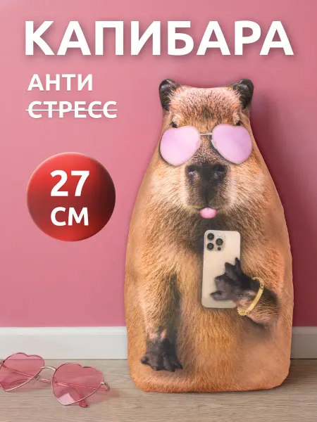 Мега Тойс Мягкая игрушка антистресс Капибара пикми