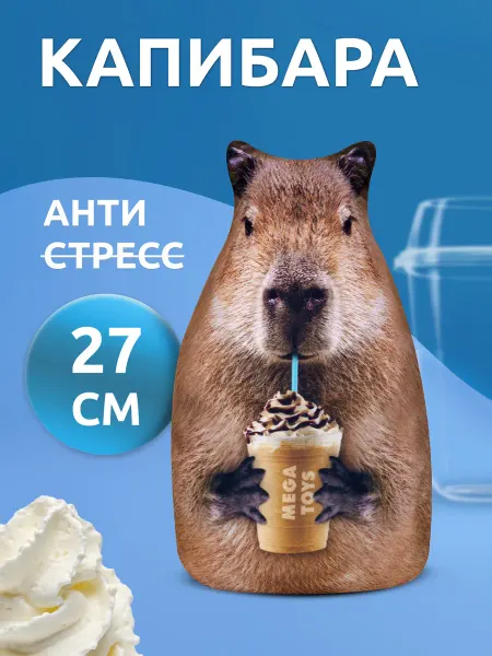 Мега Тойс Мягкая игрушка антистресс Капибара