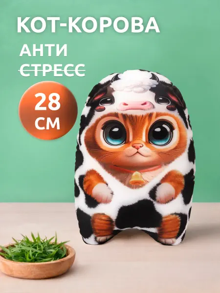 Мега Тойс Мягкая игрушка антистресс Кот корова