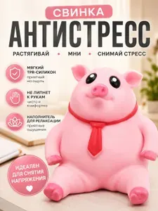 Сквиш антистресс свинка, игрушка свинья , шнейне пэпа