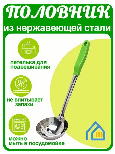 Металлический половник поварешка, из нержавеющей стали, для приготовления супа