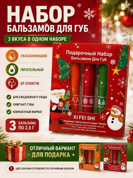 Антонио1 Набор бальзамов для губ,бальзам для губ