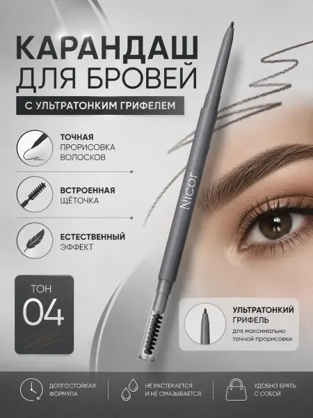 Антонио1 Карандаш для бровей,Карандаш для бровей коричнево-серый