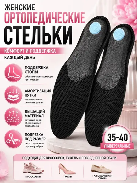 Антонио1 Женские ортопедические стельки для обуви