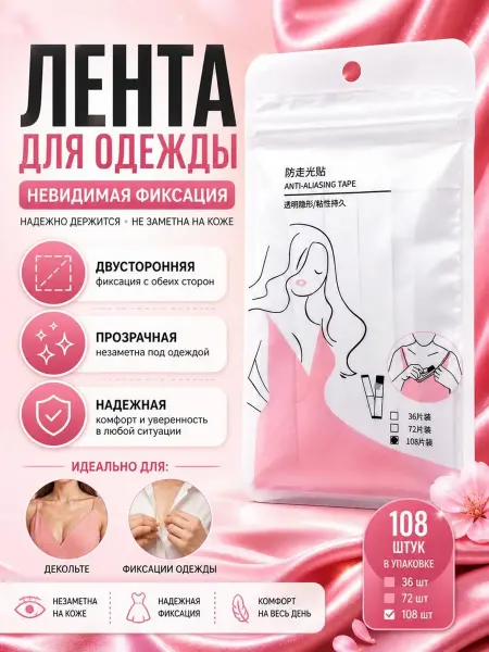 Антонио1 Скотч тейпы для одежды и тела фиксирующие