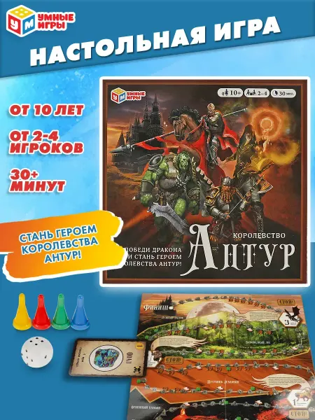 Умные игры Настольная игра ходилка для компании Королевство Антур