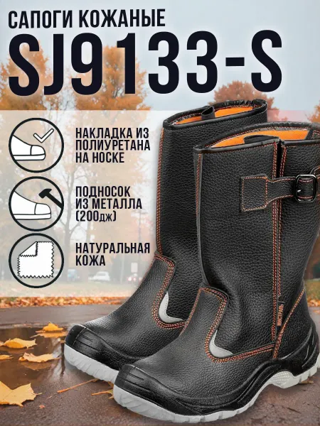 МИСТРАЛЬ. Сапоги рабочие с металлическим подноском и стелькой