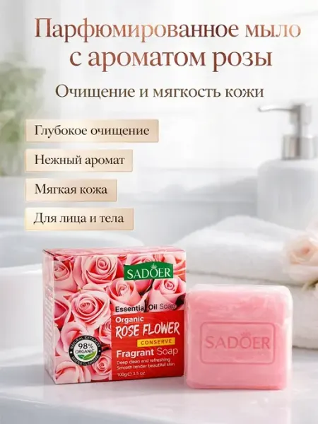 АНЮТИК Парфюмированное мыло с ароматом розы