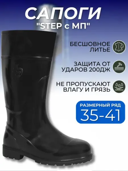 ГК Спецобъединение Сапоги резиновые рабочие с металлическим подноском