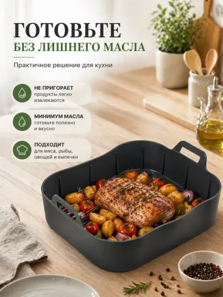 АНЮТИК Форма силиконовая для запекания в духовке рифленая