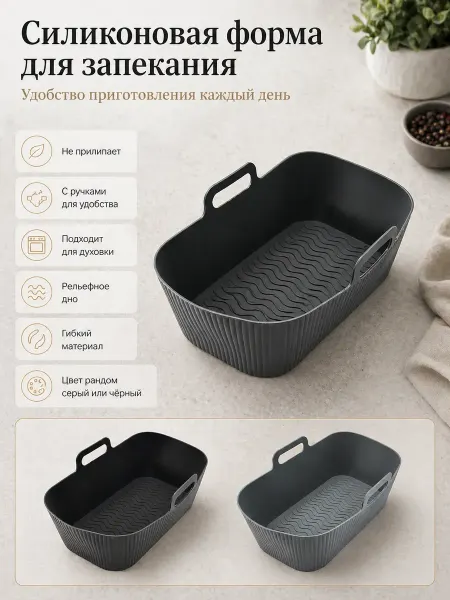 АНЮТИК Форма силиконовая для духовки прямоугольная с ручками