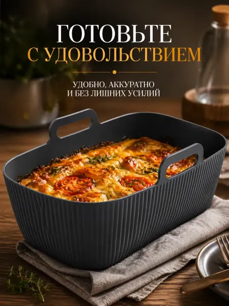 АНЮТИК Силиконовая форма для запекания с ручками