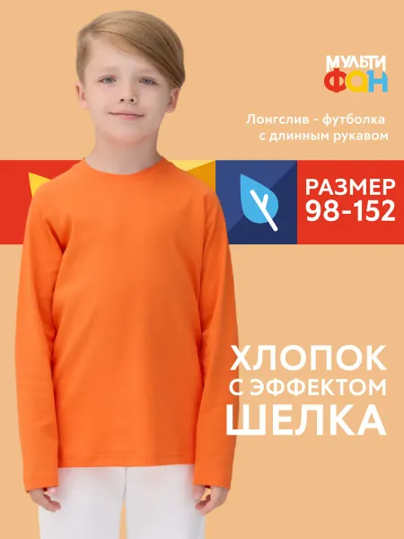 МУЛЬТИФАН Детский спортивный лонгслив "Лэйк" Красный Апельсин