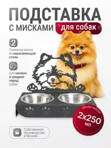 Миска для собак породы Шпиц на металлической подставке