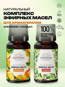 Набор эфирных масел апельсина и сандала
