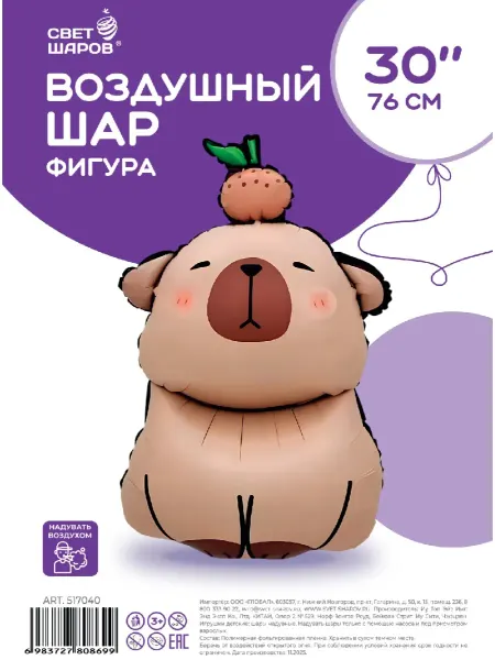 Свет шаров Воздушный шар капибара с апельсинкой