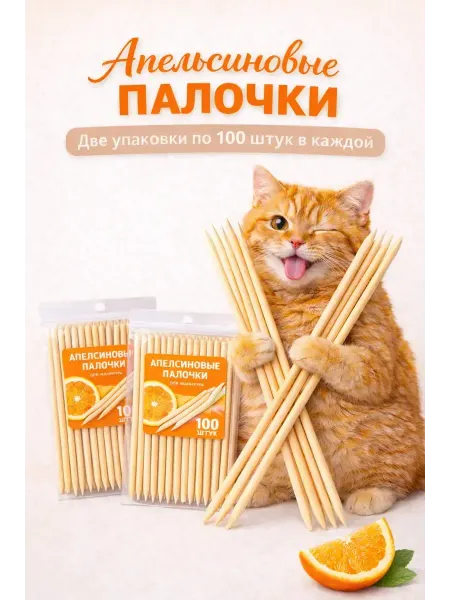 Лиора93 Апельсиновые палочки для маникюра деревянные 200 штук