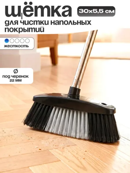 Пластик Хаус Щетка метла для сухой уборки и подметания пола