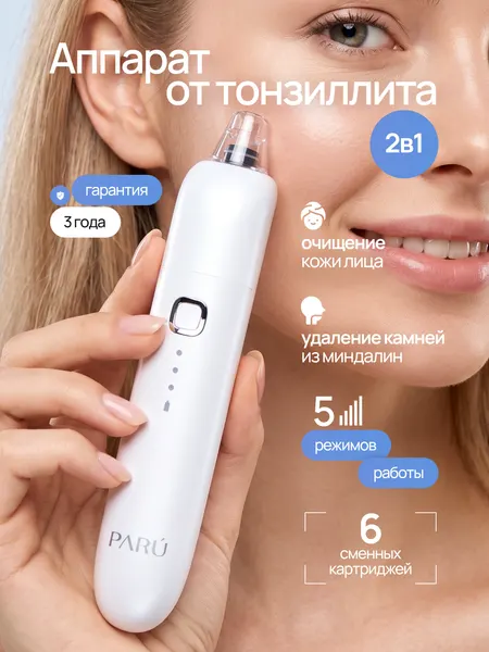 Тонзиллор аппарат от тонзиллита Канюля для промывания миндалин шприц домашний