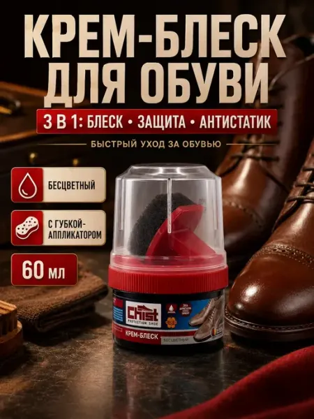 ЭлькаШоп09 Крем-блеск для обуви бесцветный с губкой аппликатором