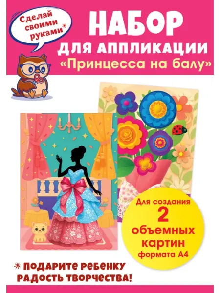 ТМ Империя поздравлений новогодние поделки аппликации для детей из бумаги, 4 шт