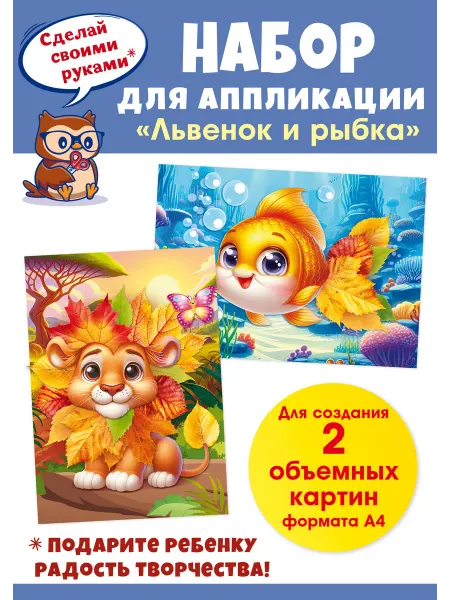 ТМ открытая планета Набор осенних аппликаций, поделки для детей в детский сад