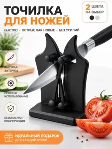 Точилка для ножей и ножниц / Ножеточка механическая ручная / Точило