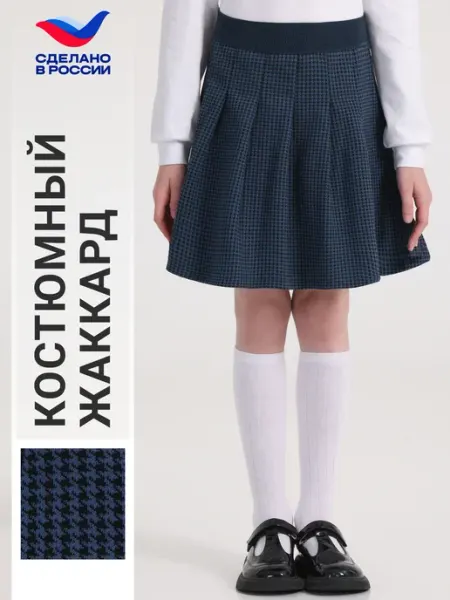 Апрель Юбка школьная трикотажная костюмный жаккард