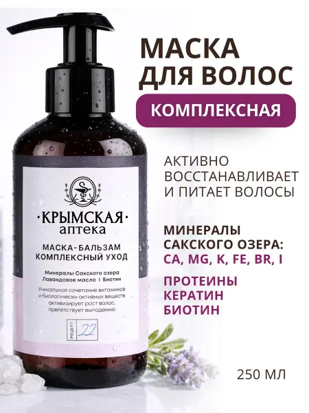 "Крымская аптека" Маска - бальзам для окрашенных волос, восстанавливающая
