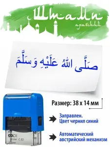 №2 Штамп приветствие на арабском. Арабские штампы