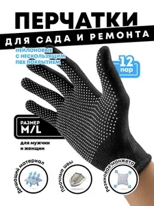 Хозяйственные перчатки для сада и ремонта, нейлоновые "микроточка", удобные