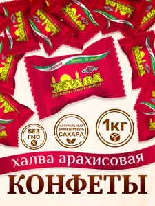 Конфеты Халва в глазури Арахисовая на фруктозе 1 кг