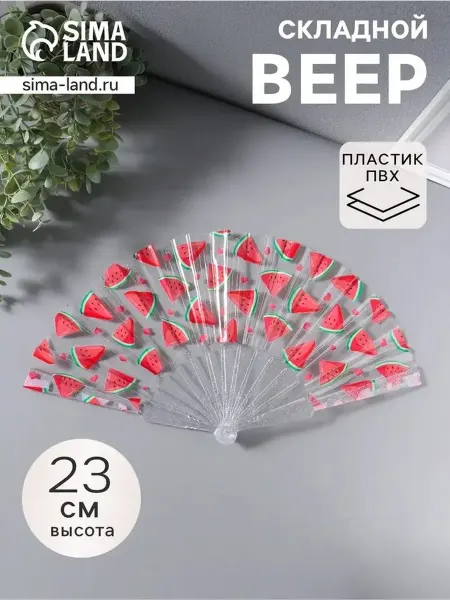 Пластиковый веер с дизайном Арбузные кусочки