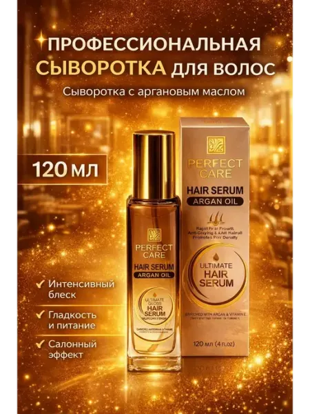 НД2212 Сыворотка для волос с аргановым маслом профессиональное
