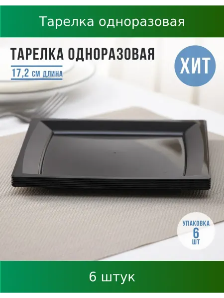 Сималенд Тарелка пластиковая одноразовая, плоская, цвет микс, 6 шт