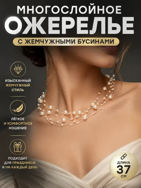 АриНата Ожерелье женское жемчужное свадебное и вечернее