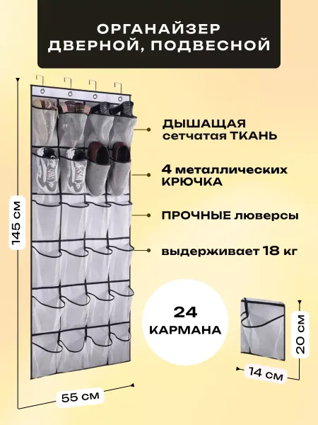 АРИНОМАНИЯ Органайзер дверной, подвесной c карманами