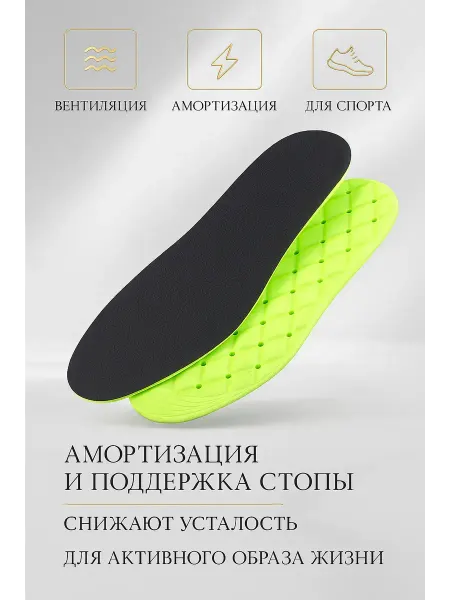 АРИСТОКРАТКААА Стельки универсальные дышащие многоразмерные