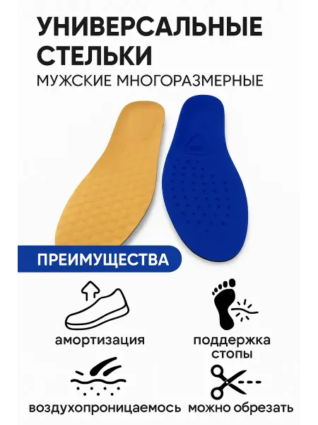 АРИСТОКРАТКААА Стельки универсальные многоразмерные забота о здоровье