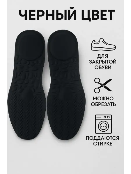 АРИСТОКРАТКААА Универсальные стельки с массажным эффектом
