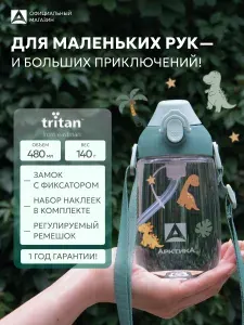 Поильник детский с трубочкой Арктика 480 мл, бутылка из тритана для мальчика с ремешком и наклейками, зеленый