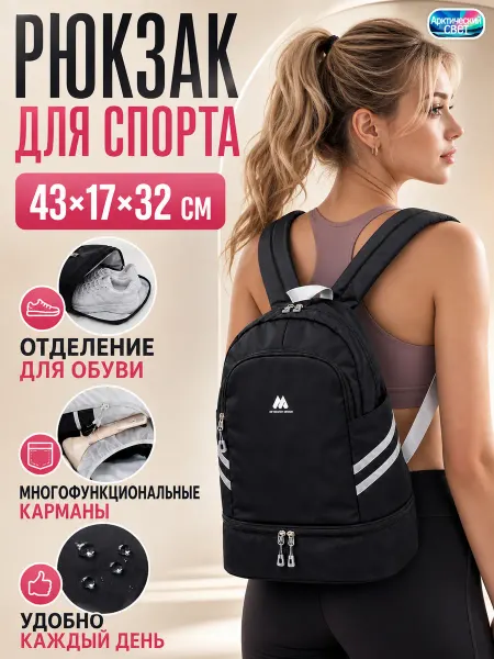 Арктический свет Рюкзак спортивный универсальный