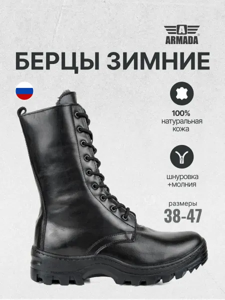 АРМАДА Берцы зимние мужские ботинки зимние