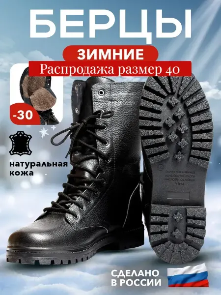 НаТропе Берцы мужские зимние кожаные, ботинки армейские